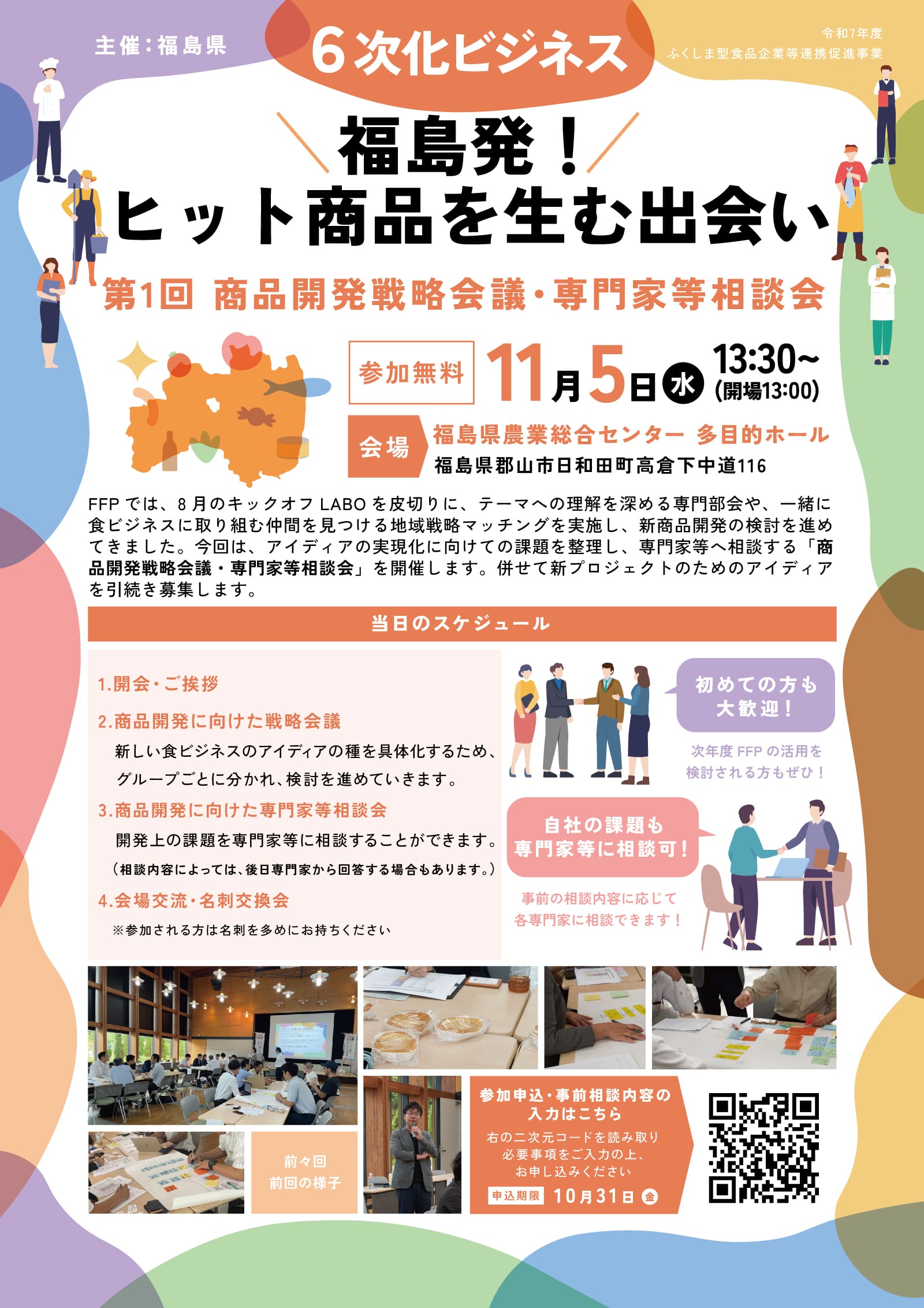 新しい食ビジネスの集い